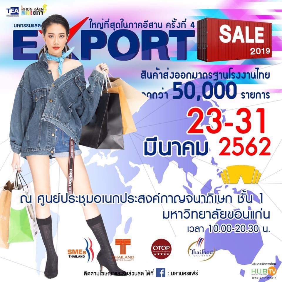 งานแสดงสินค้า Export Sale 2019 