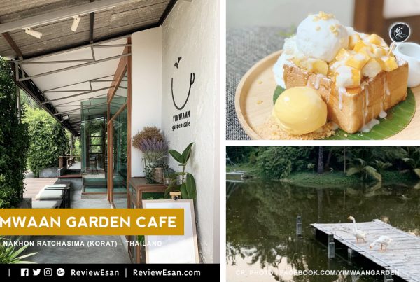 รวมรีวิวร้าน Yimwaan Garden Cafe - โคราช (จ.นครราชสีมา)(เปิดใหม่ ม.ค.62)(ข้อมูล+รวมรีวิว) #รีวิวอีสาน #รีวิวโคราช reviewesan.com