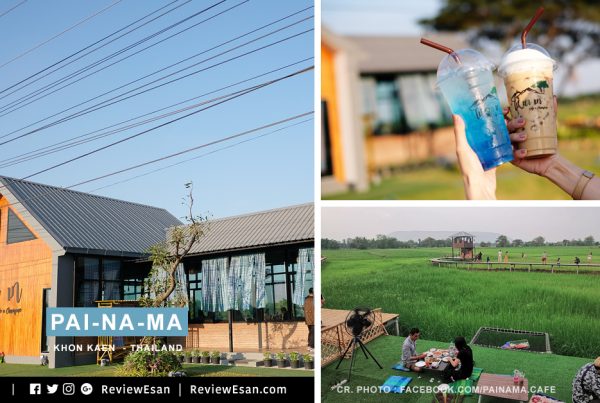 คาเฟ่วิวนาสุดฮอตเมืองชุมแพ "ไป นา มา cafe'" จ.ขอนแก่น (รวมรีวิว) #รีวิวขอนแก่น #รีวิวอีสาน reviewesan.com
