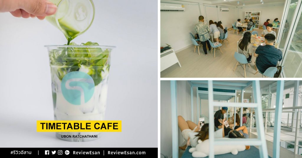 "Timetable Cafe" คาเฟ่สีฟ้าพาสเทลเมืองอุบล (เปิดใหม่2019) โดย #รีวิวอีสาน #รีวิวอุบล reviewesan.com
