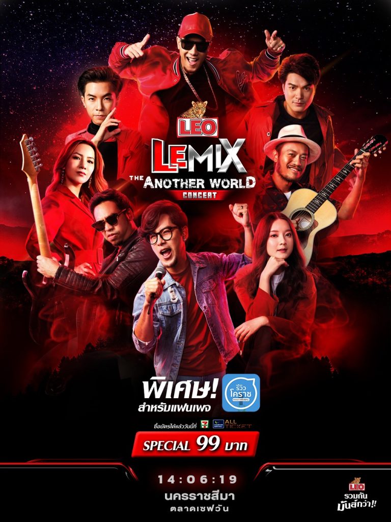 LEO LEMIX : The Another World Concert ที่ตลาดเซฟวัน นครราชสีมา 14 มิถุนายน 2562 #รีวิวอีสาน #รีวิวโคราช reviewesan.com