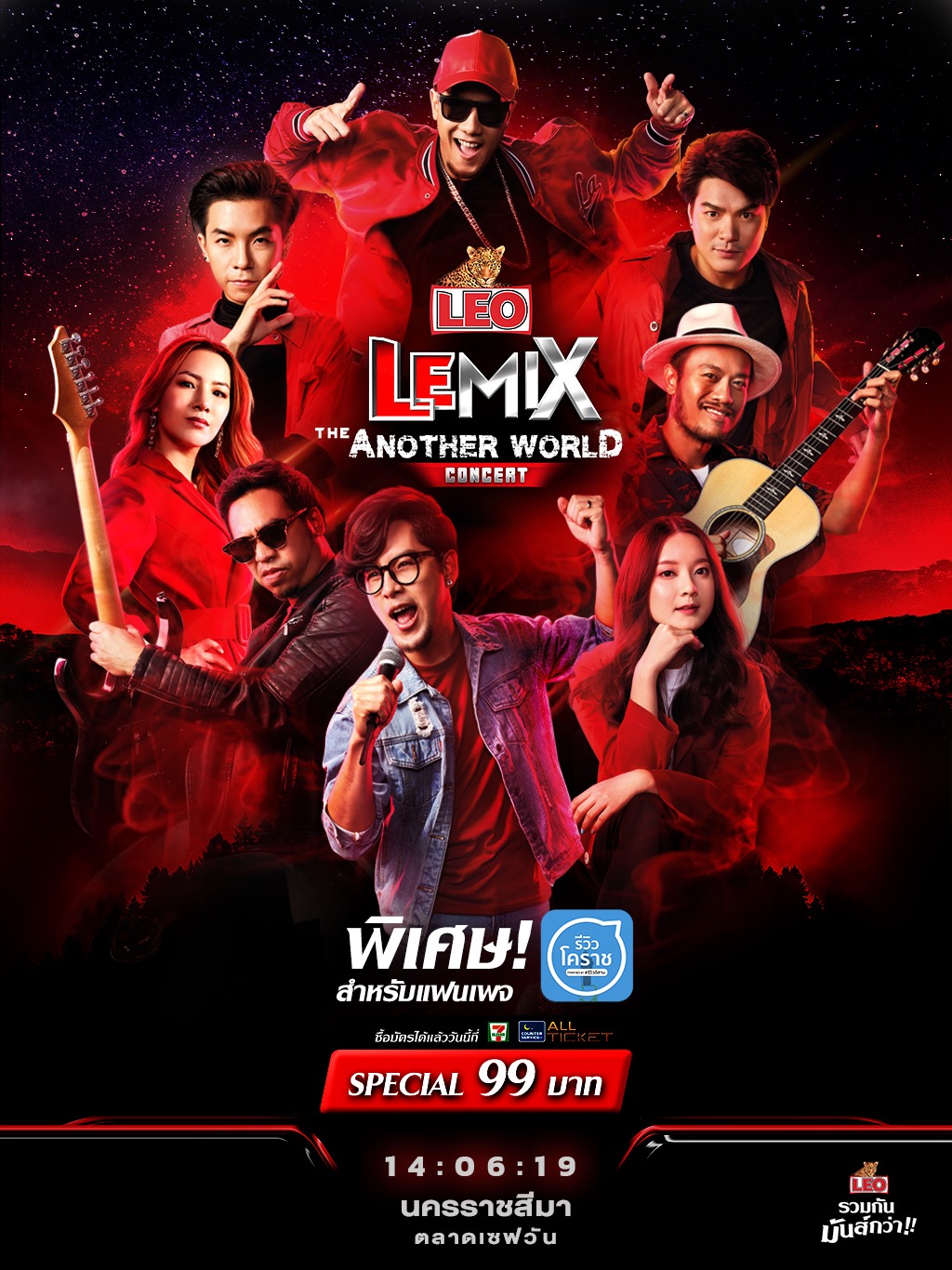 LEO LEMIX : The Another World Concert ที่ตลาดเซฟวัน นครราชสีมา 14 มิถุนายน 2562
