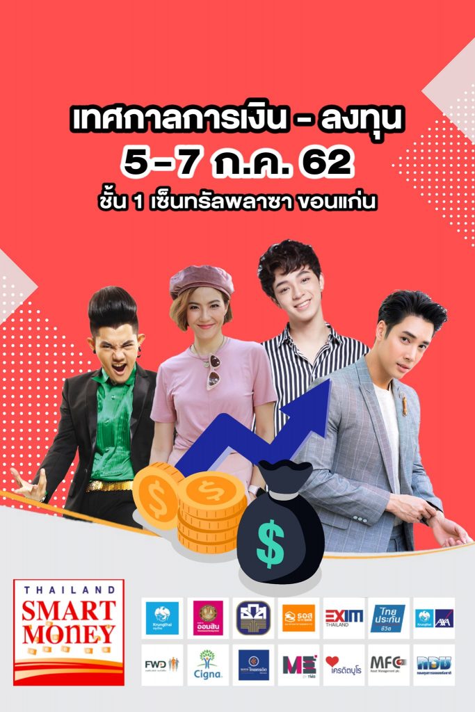 งาน Thailand Smart Money ขอนแก่น 2019