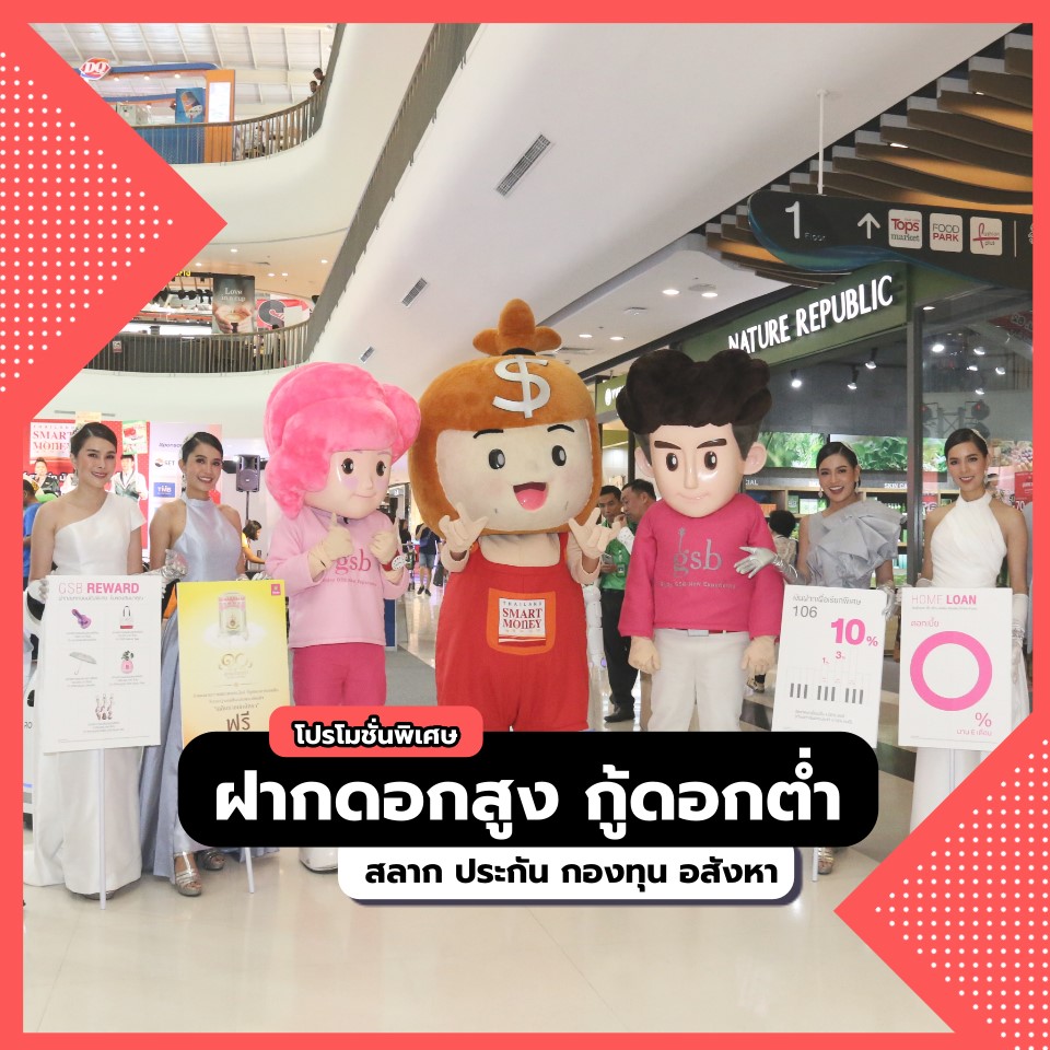 งาน Thailand Smart Money ขอนแก่น 2019