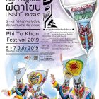 ชวนเที่ยวงานประเพณีบุญหลวงและการละเล่นผีตาโขน มหกรรมหน้ากากนานาชาติ ประจำปี 2562 วันที่ 5-7 ก.ค.62 จ.เลย on ReviewEsan.com #รีวิวอีสาน #รีวิวเลย