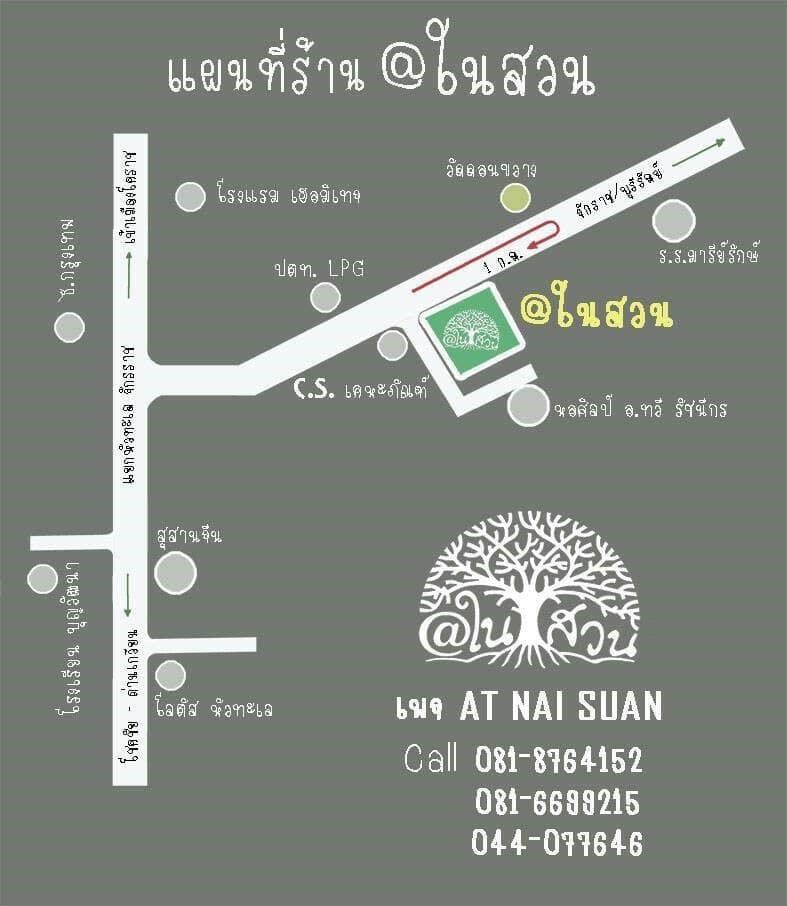 แผนที่ร้าน คาเฟ่สีเขียวสุดๆเมืองโคราช "AT NAI SUAN (@ในสวน)" โคราช (ข้อมูล+รวมรีวิว) #รีวิวโคราช #รีวิวอีสาน reviewesan.com