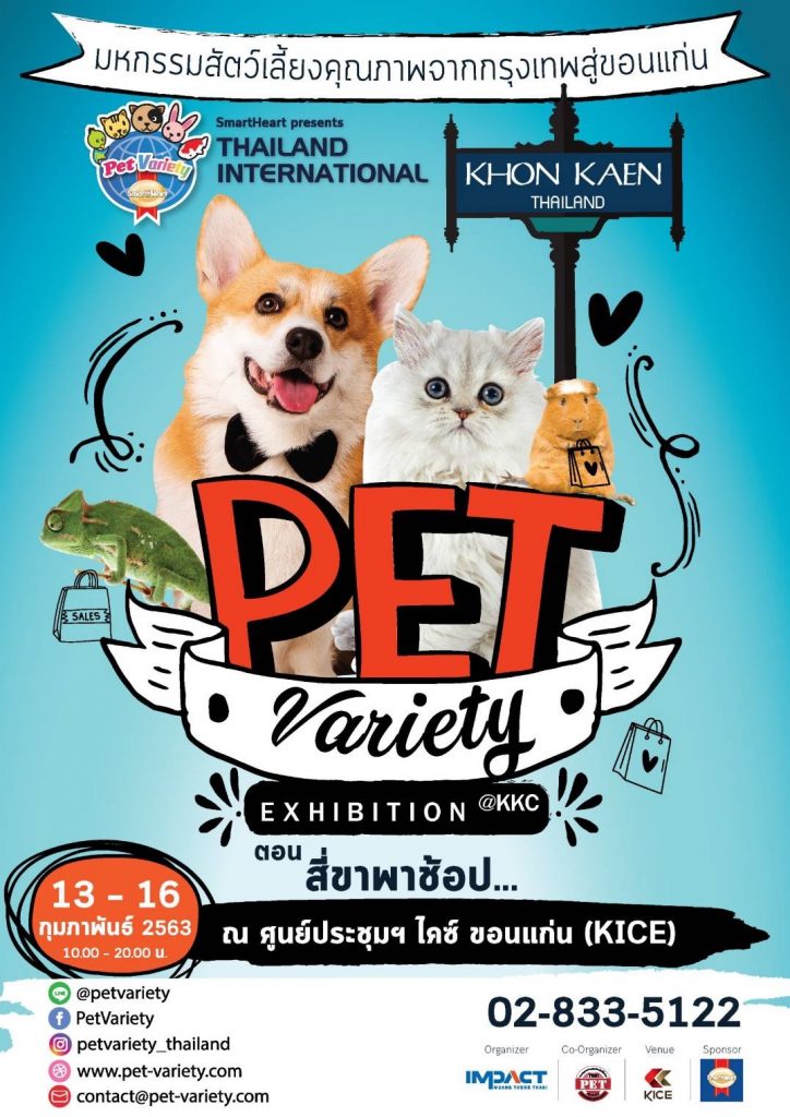 Pet Variety Exhibition ขอนแก่น 13-16 กุมภาพันธ์ 2563 ที่ KICE จ.ขอนแก่น (อีเว้นท์)