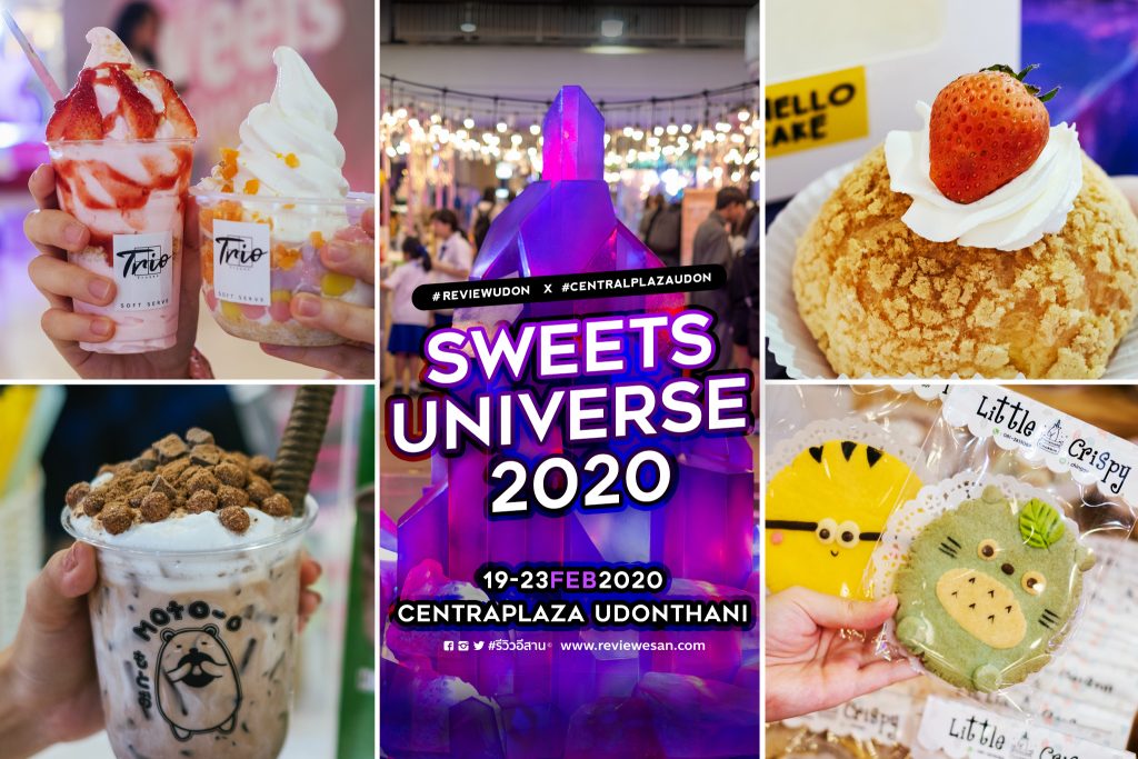 พาท่องจักวารของหวานในงาน “Sweets Universe  2020” @CentralPlaza Udonthani  งานที่สายหวานไม่ควรพลาดด้วยประการทั้งปวง!!! #รีวิวอีสาน #รีวิวอุดร reviewesan.com