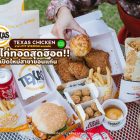 มาเเล้วจ้าาาา “Texas Chicken” (เท็กซัส ชิคเก้น) สาขา PTT Station ขอนแก่น มีโปรด้วยเด้อ by #รีวิวขอนแก่น #รีวิวอีสาน reviewesan.com