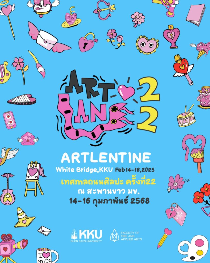 ART LANE  เทศกาลถนนศิลปะ ครั้งที่ 22
14 - 16 กุมภาพันธ์ 2568
คณะศิลปกรรมศาสตร์ มหาวิทยาลัยขอนแก่น 