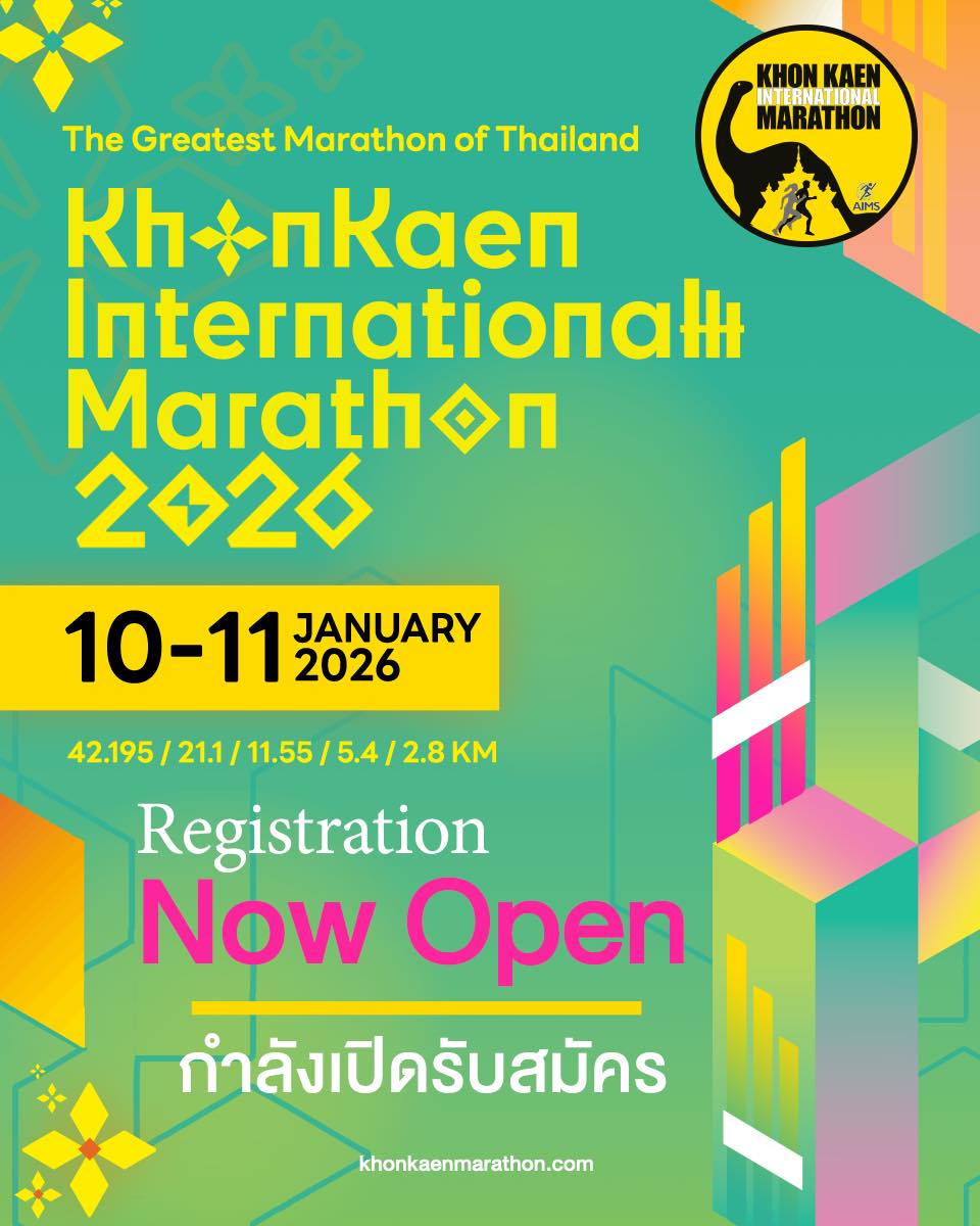 ชวนวิ่ง ขอนแก่นมาราธอนนานาชาติ / Khon Kaen International Marathon 2026 วันที่ 10-11 มกราคม 2569 ขอนแก่น